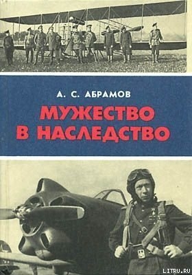 Книга Мужество в наследство