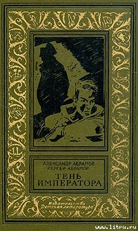 Книга Тень императора