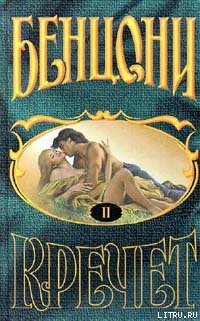 Книга Ожерелье для дьявола