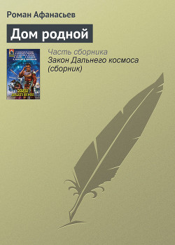Книга Дом родной