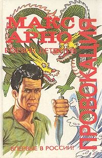 Книга Провокация