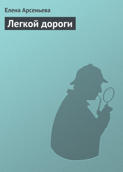 Книга Легкой дороги