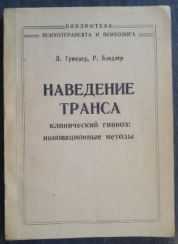 Книга Наведение транса