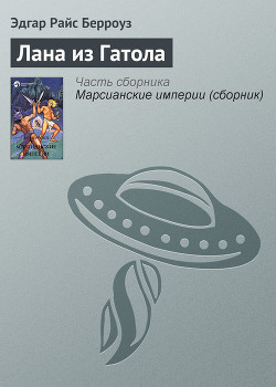 Книга Лана из Гатола
