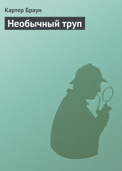 Книга Необычный труп