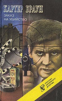 Книга Завтра убийство!