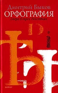 Книга Орфография