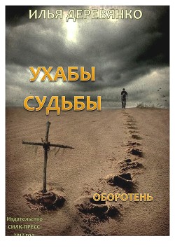 Книга Оборотень