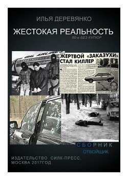 Книга Отбойщик