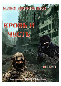 Книга Выкуп