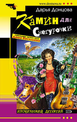 Книга Камин для Снегурочки