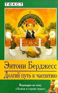 Книга Долгий путь к чаепитию