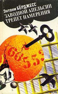 Книга Трепет намерения