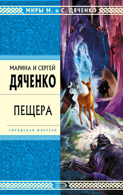 Книга Пещера
