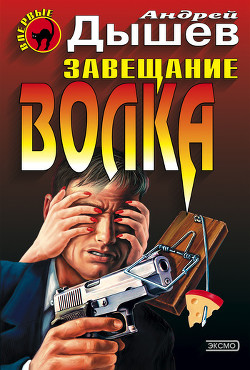 Читать онлайн книгу Семь желаний автор Дышев Андрей Михайлович Книга Семь желаний