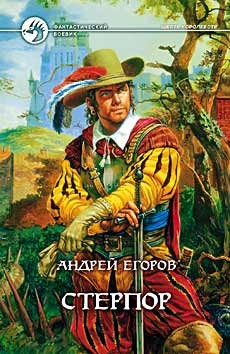 Книга Стерпор
