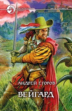 Книга Вейгард