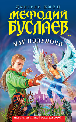 Книга Маг полуночи