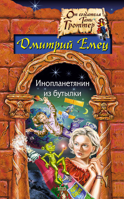 Читать онлайн книгу С Новым годом, снеговик! автор Емец Дмитрий Александрович Книга С Новым годом, снеговик!