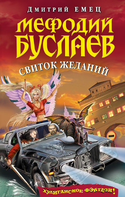 Книга Свиток желаний