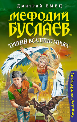 Книга Третий всадник мрака
