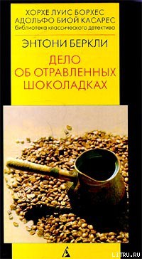Книга Дело об отравленных шоколадках