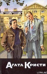 Читать онлайн книгу Загадка Лейтон-Корта автор Беркли Энтони Кокс Френсис Айлс Книга Загадка Лейтон-Корта