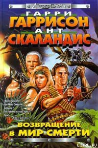 Книга Мир Смерти на пути богов