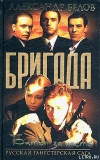 Читать онлайн книгу Битва За Масть автор Белов (Селидор) Александр Константинович Книга Битва За Масть