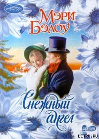 Читать онлайн книгу Снежный ангел автор Бэлоу Мэри Книга Снежный ангел