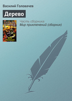 Книга Дерево