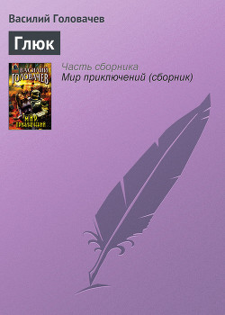 Книга Глюк