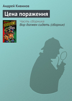 Книга Цена поражения
