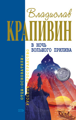 Книга Застава на Якорном Поле