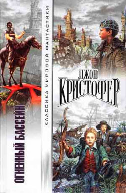 Читать онлайн книгу Город золота и свинца автор Кристофер Джон Книга Город золота и свинца