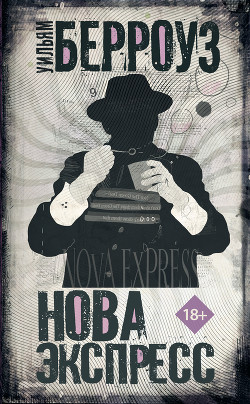 Книга Нова Экспресс