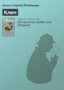 Книга Ключ