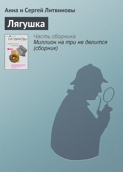 Книга Лягушка