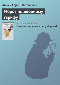 Книга Мороз по двойному тарифу
