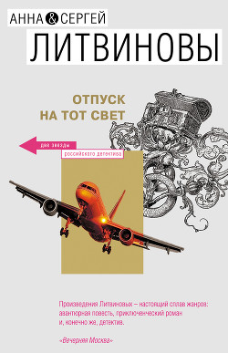 Книга Отпуск на тот свет