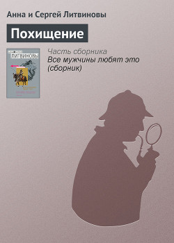 Книга Похищение