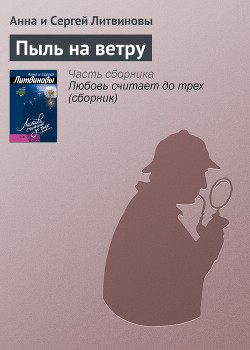 Книга Пыль на ветру