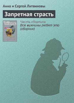 Книга Запретная страсть