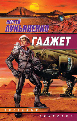 Книга Гаджет