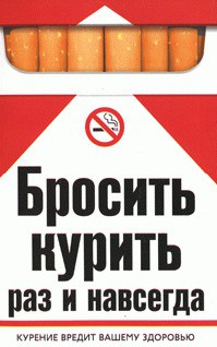 Читать онлайн книгу Бросить курить раз и навсегда автор Берсеньева Екатерина Геннадьевна Книга Бросить курить раз и навсегда
