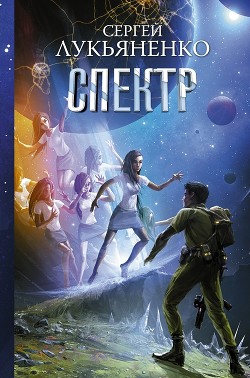 Книга Спектр