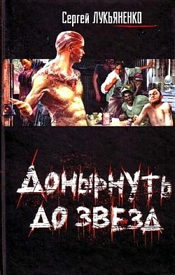 Книга Вечерняя беседа с господином особым послом