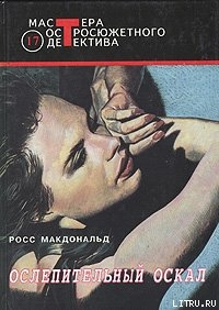 Книга Ослепительный оскал