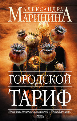 Книга Городской тариф