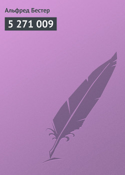 Книга 5 271 009